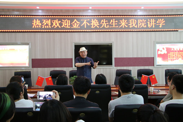 著名豫剧表演艺术家金不换来开云官网讲学