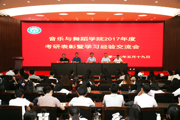 开云官网举行考研表彰暨学习经验交流大会