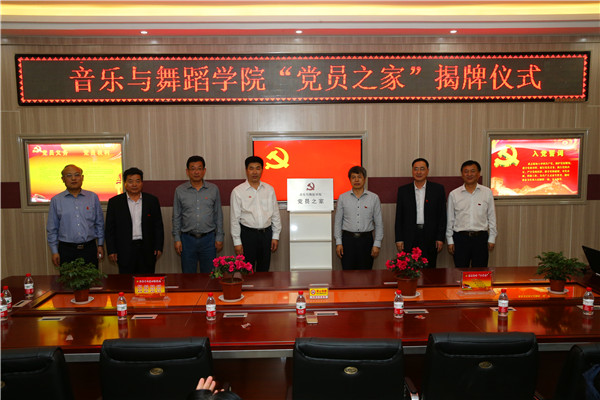 开云官网举行“党员之家”揭牌仪式