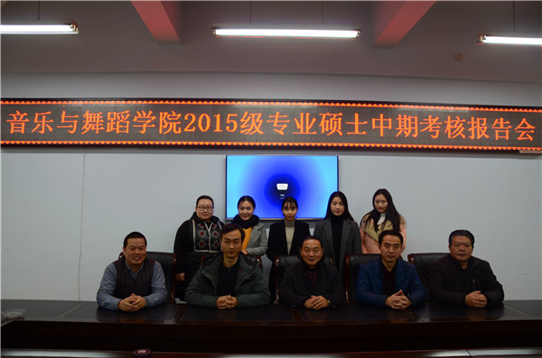 开云官网举行2015级专业硕士中期考核报告会