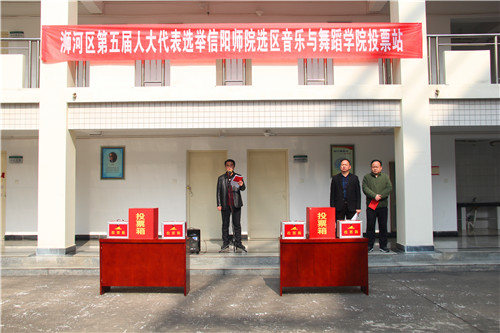 开云官网圆满完成区人大代表投票站选举工作