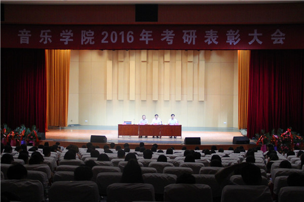 开云官网成功召开2016考研表彰及学年期末考试动员大会