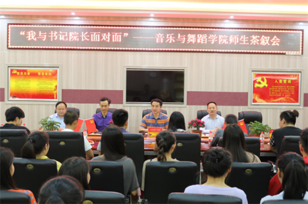 开云官网举办“我与书记院长面对面”师生茶叙会