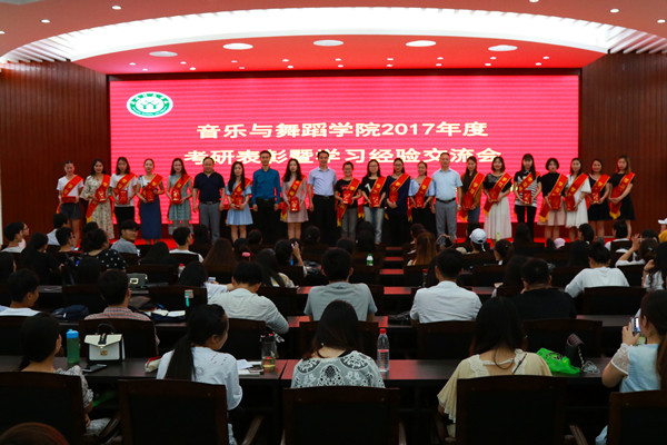 开云官网举行考研表彰暨学习经验交流大会