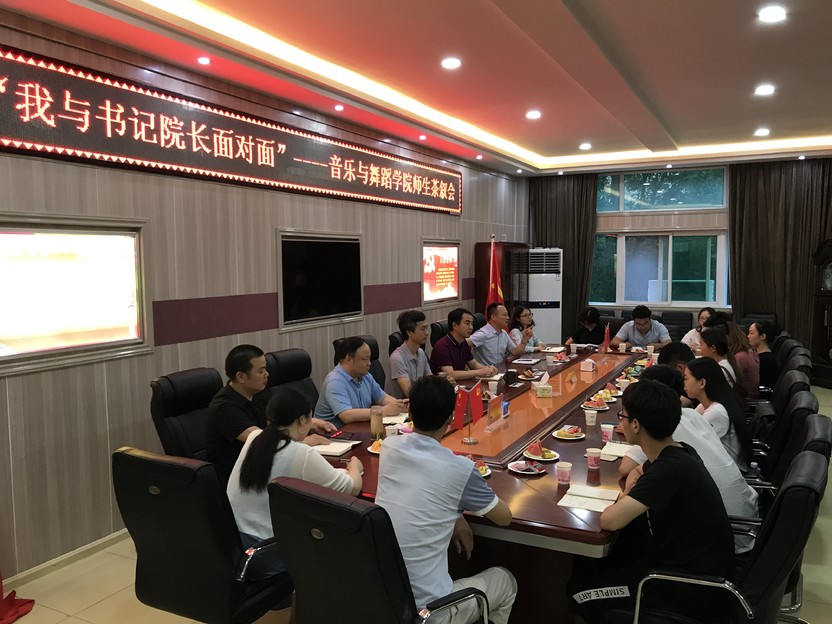 开云官网举办“我与书记院长面对面”师生茶叙会
