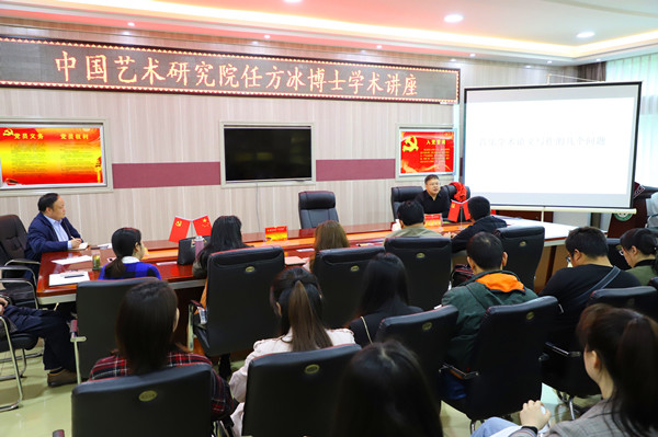 中国音乐学院副研究员任方冰博士、中国艺术研究院音乐研究所副研究员郭威博士来开云官网讲学