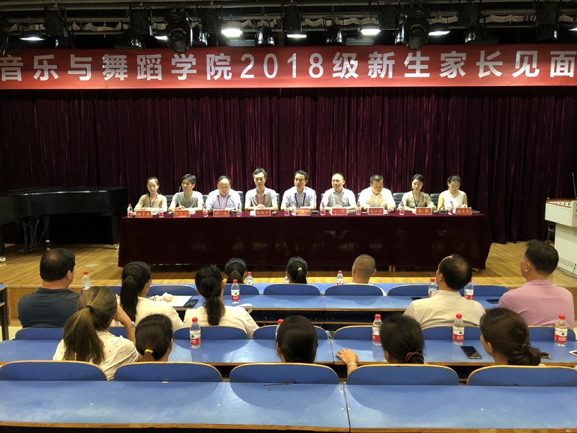 开云官网召开2018级新生家长见面会