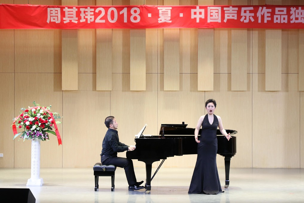 开云官网举办“周其玮2018·夏·中国声乐作品独唱音乐会”