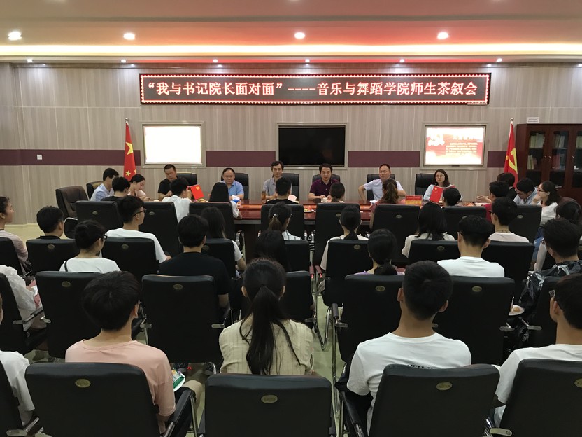 开云官网举办“我与书记院长面对面”师生茶叙会