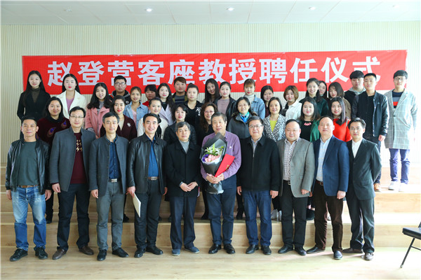 开云官网举行赵登营客座教授聘任仪式