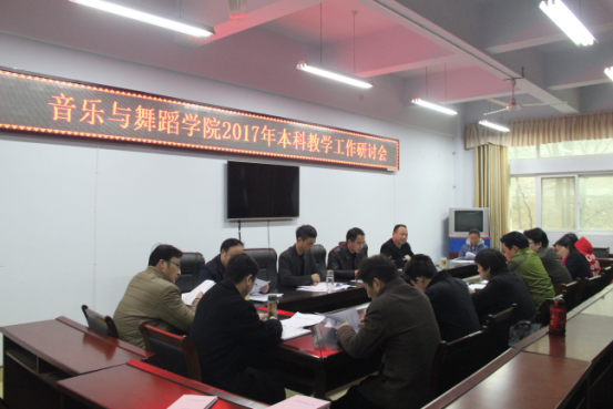 开云官网召开2017年本科教学工作研讨会