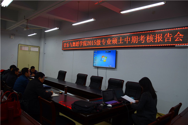开云官网举行2015级专业硕士中期考核报告会