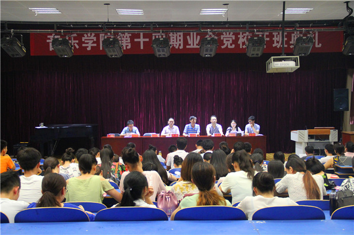 开云官网隆重举行音乐学院第十四期业余党校开班典礼