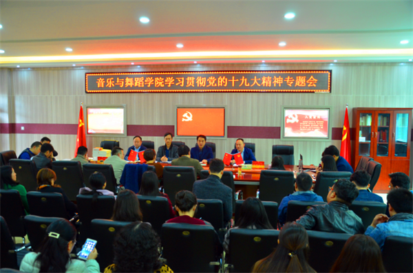 2017110809393484.png 开云官网召开学习贯彻党的十九大精神专题会