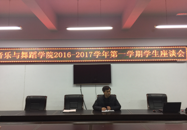 开云官网召开2016-2017学年第一学期教学工作学生座谈会