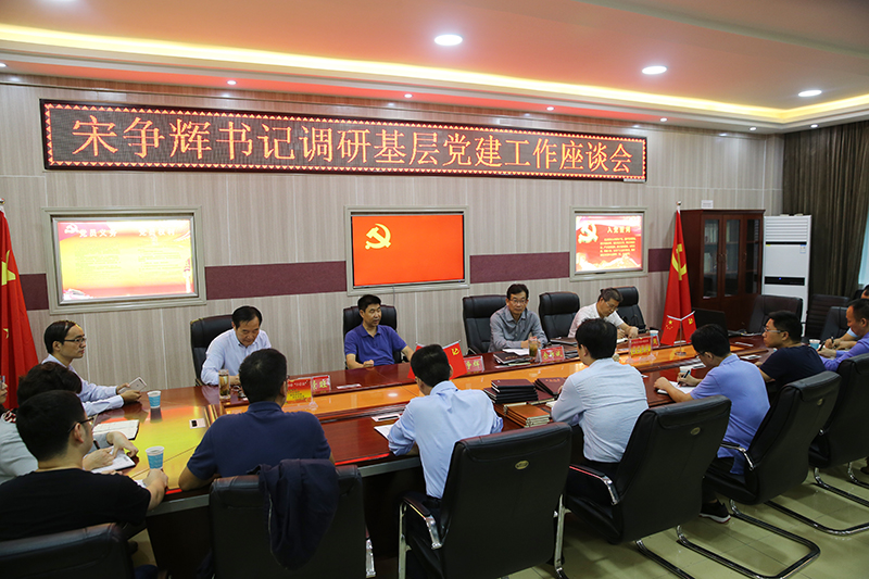 校党委书记宋争辉来开云官网调研指导党建工作