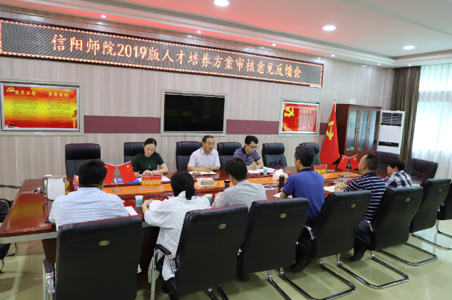 开云官网召开2019版人才培养方案审核意见反馈会