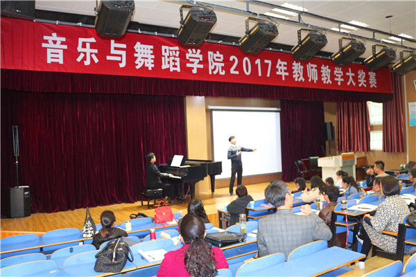 开云官网成功举办2017年教师教学大奖赛
