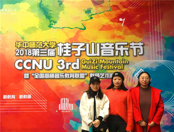 开云官网硕士研究生观摩华中师范大学第三届桂子山音乐节