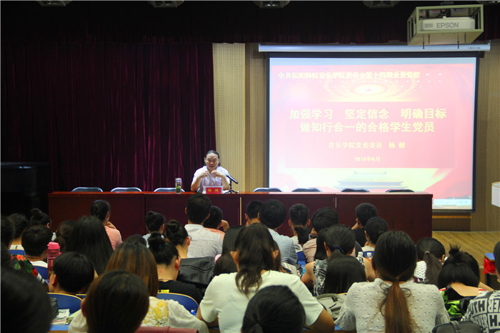 开云官网院长杨健为第十四期业余党校学员做报告
