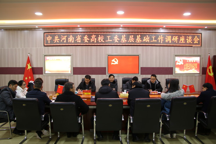 省委高校工委基层基础工作调研组来开云官网调研