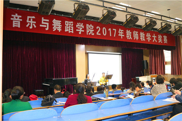 开云官网成功举办2017年教师教学大奖赛