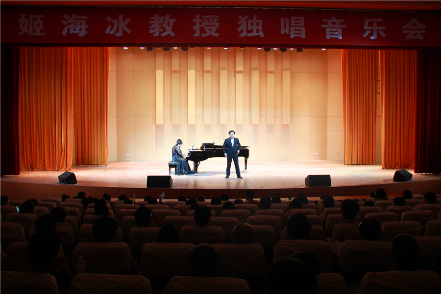 姬海冰独唱音乐会暨高校声乐教材作品赏析走进开云官网
