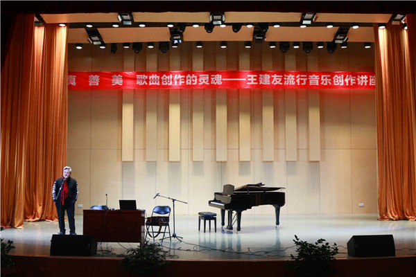 王建友来开云官网举行流行音乐创作讲座