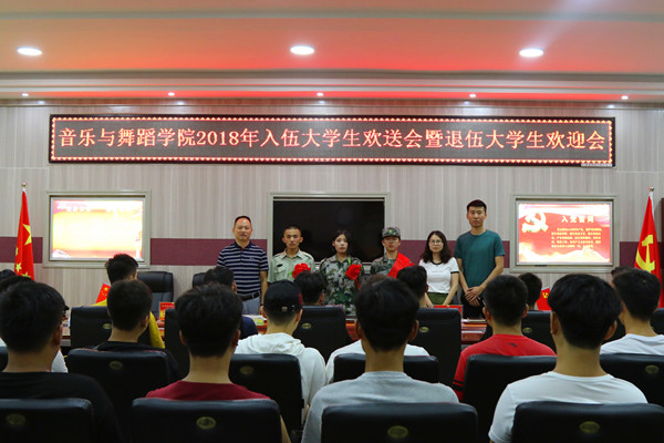 开云官网欢送2018年入伍学生暨欢迎退役学生大会举行