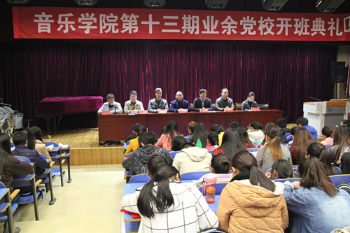 开云官网第十三期学生业余党校开班典礼成功举行