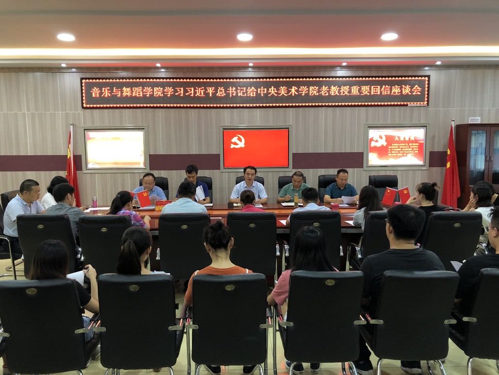 开云官网举行学习习近平总书记给中央美术学院老教授重要回信精神座谈会